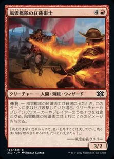 《風雲艦隊の紅蓮術士/Storm Fleet Pyromancer》[2X2] 赤C