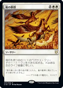 《嵐の獣群/Storm Herd》[C19]白R