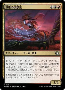 (254)《嵐爪の憤怒鬼/Stormclaw Rager》[MOM] 金U