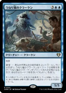 《うねり嵐のクラーケン/Stormsurge Kraken》[CMM] 青R