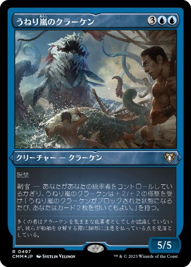 《うねり嵐のクラーケン/Stormsurge Kraken》[CMM-BF] 青R