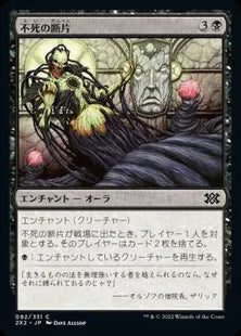 《不死の断片/Strands of Undeath》[2X2] 黒C