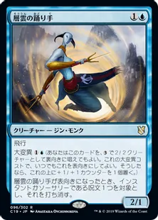 《層雲の踊り手/Stratus Dancer》[C19]青R