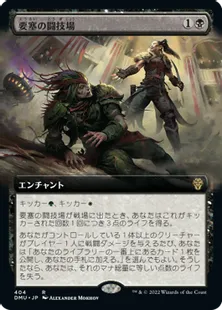 ■拡張アート■《要塞の闘技場/Stronghold Arena》[DMU-BF] 黒R
