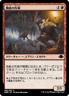 《地底の斥候/Subterranean Scout》[DMR] 赤C