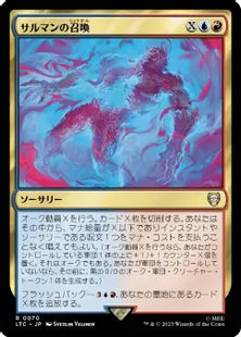 《サルマンの召喚/Summons of Saruman》[LTC] 金R