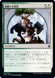 《隔離する成長/Sundering Growth》[C19]混C