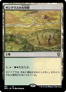 《サングラスの大草原/Sungrass Prairie》(166)[ONC]土地R
