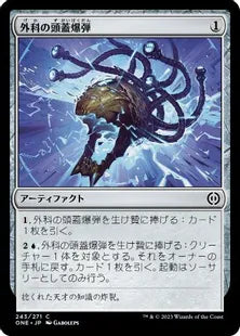 《外科の頭蓋爆弾/Surgical Skullbomb》(243)[ONE]茶C