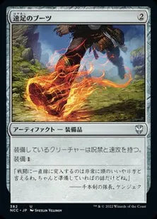 《速足のブーツ/Swiftfoot Boots》[NCC] 茶U