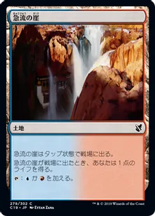 《急流の崖/Swiftwater Cliffs》[C19]土地C