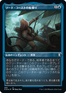 《ソード・コーストの船乗り/Sword Coast Sailor》[CLB-BF] 青U