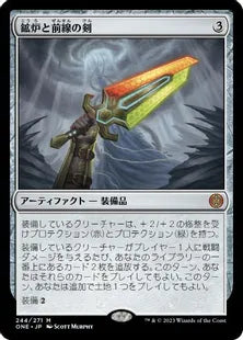 《鉱炉と前線の剣/Sword of Forge and Frontier》(244)[ONE]茶R