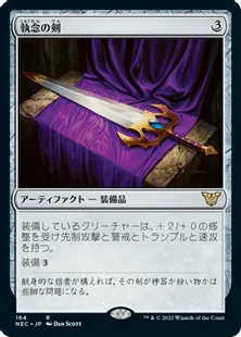《執念の剣/Sword of Vengeance》[NEC] 茶R