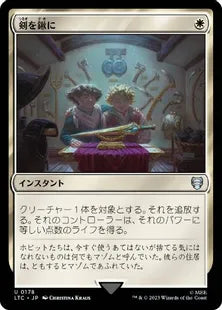 《剣を鍬に/Swords to Plowshares》[LTC] 白U
