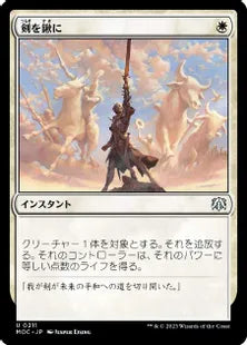 (211)《剣を鍬に/Swords to Plowshares》[MOC] 白U