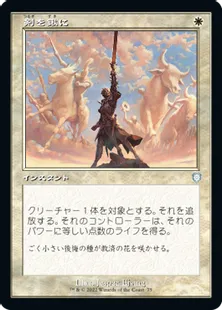■旧枠■《剣を鍬に/Swords to Plowshares》[BRC] 白U