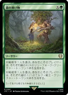 《森の捧げ物/Sylvan Offering》[LTC] 緑R