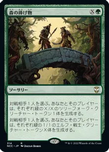 《森の捧げ物/Sylvan Offering》[NCC] 緑R