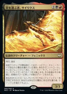 《炎を運ぶ者、サイリクス/Syrix, Carrier of the Flame》[NCC] 金R