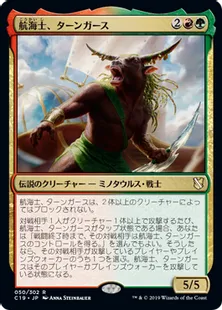 《航海士、ターンガース/Tahngarth, First Mate》[C19]金R