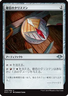 《確信のタリスマン/Talisman of Conviction》[MH1] 茶U