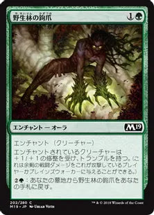 《野生林の鉤爪/Talons of Wildwood》[M19] 緑C