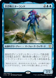 《空召喚士ターランド/Talrand, Sky Summoner》[C19]青R