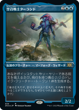 《空召喚士ターランド/Talrand, Sky Summoner》[2X2-BF] 青R