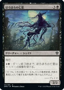 《ぼろぼろの亡霊/Tattered Apparition》[DMU] 黒C