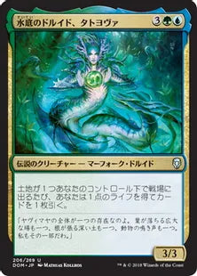 《水底のドルイド、タトヨヴァ/Tatyova, Benthic Druid》[DOM] 金U