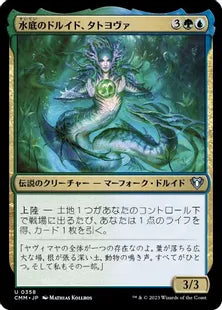 《水底のドルイド、タトヨヴァ/Tatyova, Benthic Druid》[CMM] 金U