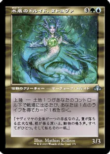 ■旧枠■《水底のドルイド、タトヨヴァ/Tatyova, Benthic Druid》[DMR] 金U