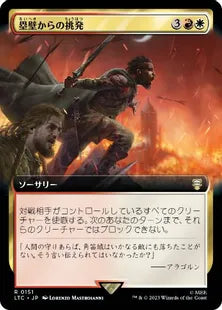■拡張アート■《塁壁からの挑発/Taunt from the Rampart》[LTC] 金R