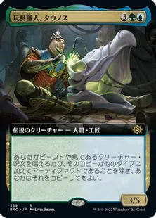 ■拡張アート■《玩具職人、タウノス/Tawnos, the Toymaker》[BRO-BF] 金R