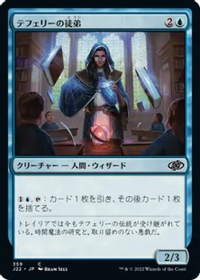 《テフェリーの徒弟/Teferi's Protege》[J22] 青C