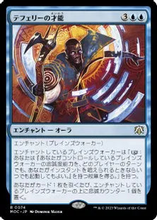 (074)《テフェリーの才能/Teferi's Talent》[MOC] 青R