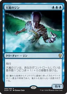 《大嵐のジン/Tempest Djinn》[DOM] 青R