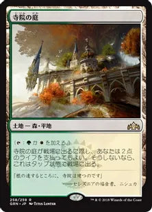 《寺院の庭/Temple Garden》[GRN] 土地R