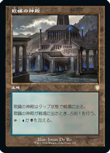 ■旧枠■《欺瞞の神殿/Temple of Deceit》[BRC] 土地R