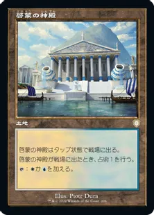 ■旧枠■《啓蒙の神殿/Temple of Enlightenment》[BRC] 土地R