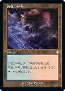 ■旧枠■《天啓の神殿/Temple of Epiphany》[BRC] 土地R