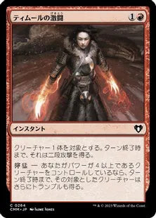 《ティムールの激闘/Temur Battle Rage》[CMM] 赤C