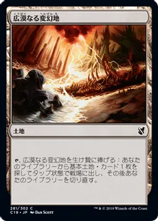 《広漠なる変幻地/Terramorphic Expanse》[C19]土地C