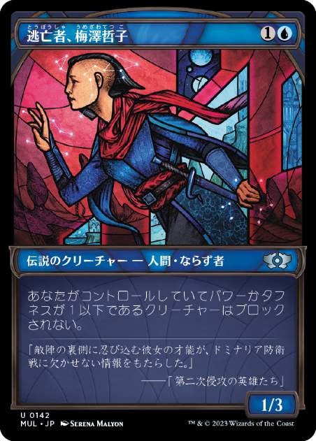 【ハロー・Foil】(142)《逃亡者、梅澤哲子/Tetsuko Umezawa, Fugitive》[MUL] 青U