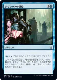 《テゼレットの計略/Tezzeret's Gambit》[C19]青U