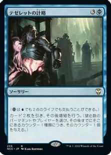 《テゼレットの計略/Tezzeret's Gambit》[NCC] 青R
