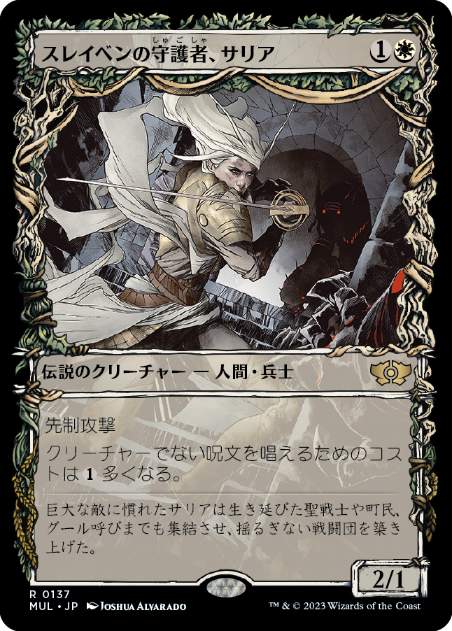 【ハロー・Foil】(137)《スレイベンの守護者、サリア/Thalia, Guardian of Thraben》[MUL] 白R