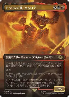 ■ボーダーレス■《ドゥリンの禍、バルログ/The Balrog, Durin's Bane》[LTR-BF] 金R