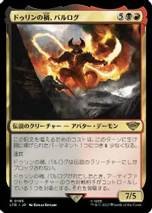 《ドゥリンの禍、バルログ/The Balrog, Durin's Bane》[LTR] 金R